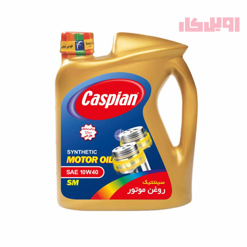 روغن موتور کاسپین 10W40 SM آریان