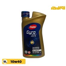 روغن موتور سیکلت کاسپین جیرو 10W40 SL حجم یک لیتری