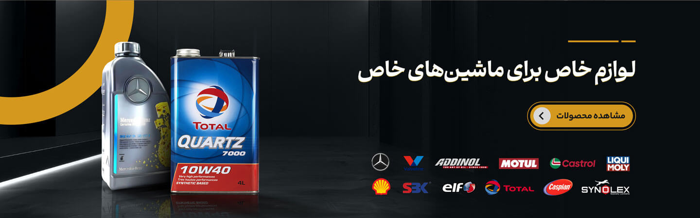 بنر-لوازم-خاصدسکتاپ-1.jpg